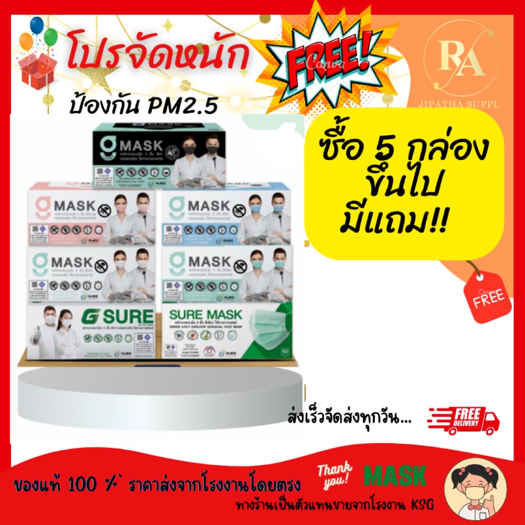หน้ากากอนามัยทางการแพทย์SURE MASK G LUCKY  ระดับ2 หนา3 ชั้น Level 2 Mask 3Layer ป้องกันฝุ่น PM 2.5 - รูปที่ 1