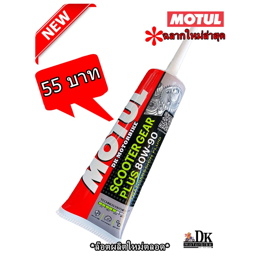 น้ำมันเฟืองท้าย MOTUL / SAE 80W90 / 120 ml. (Gear oil)  *ลอตผลิตใหม่* - รูปที่ 1