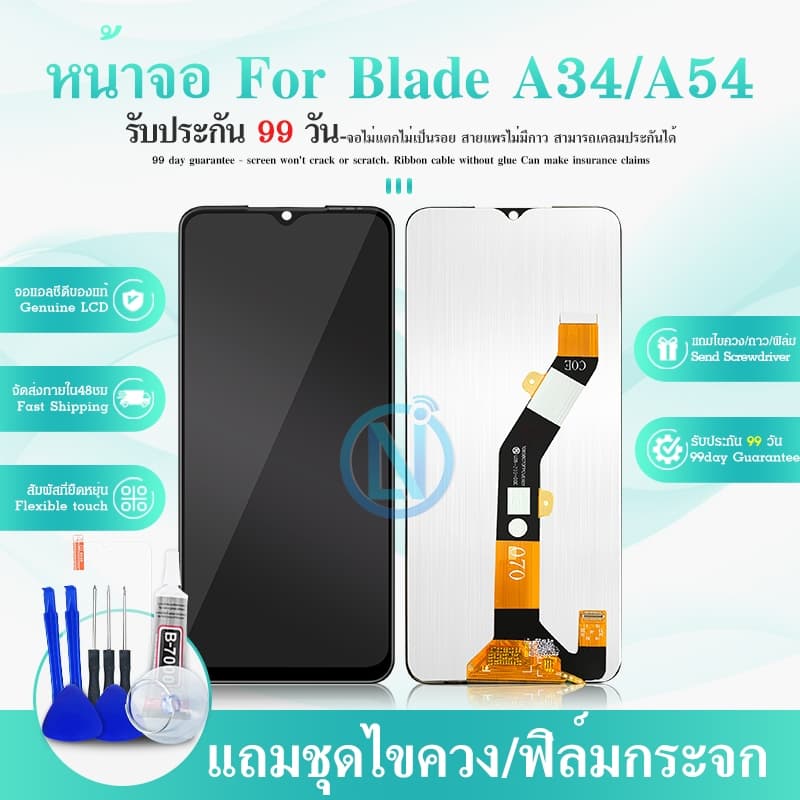 LCD ZTE Blade A34 / A54 หน้าจอ+ทัช หน้าจอโทรศัพท์ หน้าจอ จอ zte A34，zte A54 จอแถมชุดไขควง+กาว - รูปที่ 1