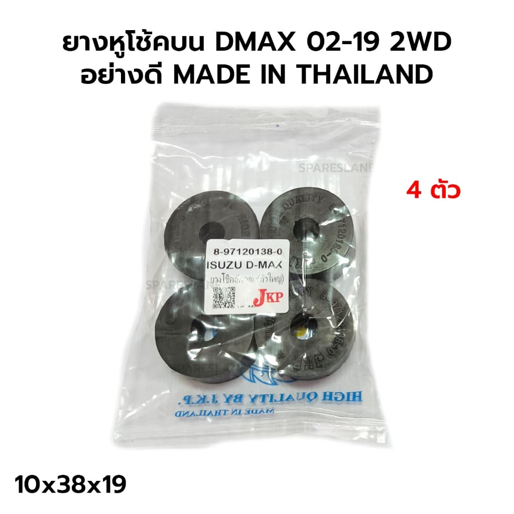 ยางหูโช้คบน DMAX 02-19 2WD อย่างดี MADE IN THAILAND 8-97120138-0 1ชุด 4ตัว - รูปที่ 1