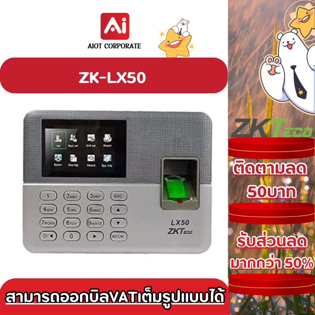 ZKTeco  เครื่องสแกนลายนิ้วมือพนักงาน รุ่น  ZK-LX40- LX50 สแกนลายนิ้วมือพนักงาน บันทึกเวลางาน ประกัน 2ปี - รูปที่ 1