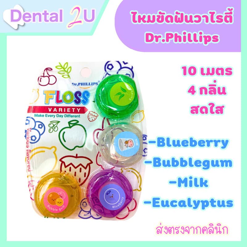 ไหมขัดฟันวาไรตี้ 1 แพ็ค มี 4 กลิ่น Dr.Phillips  Dental Floss Variety - รูปที่ 1