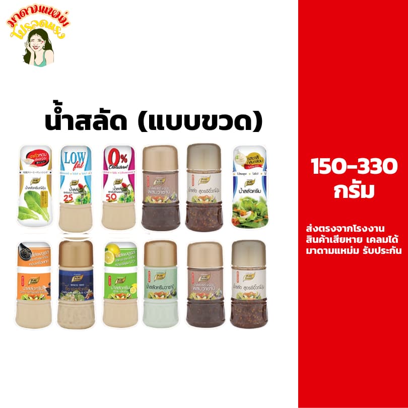 น้ำสลัด แบบขวด Salad dressing 150-330 กรัม ไขมันต่ำ ซีซ่าร์สลัด ไม่มีโคเลสตรอรอล น้ำสลัดเพื่อสุขภาพ เพียวฟู้ดส์ - รูปที่ 1