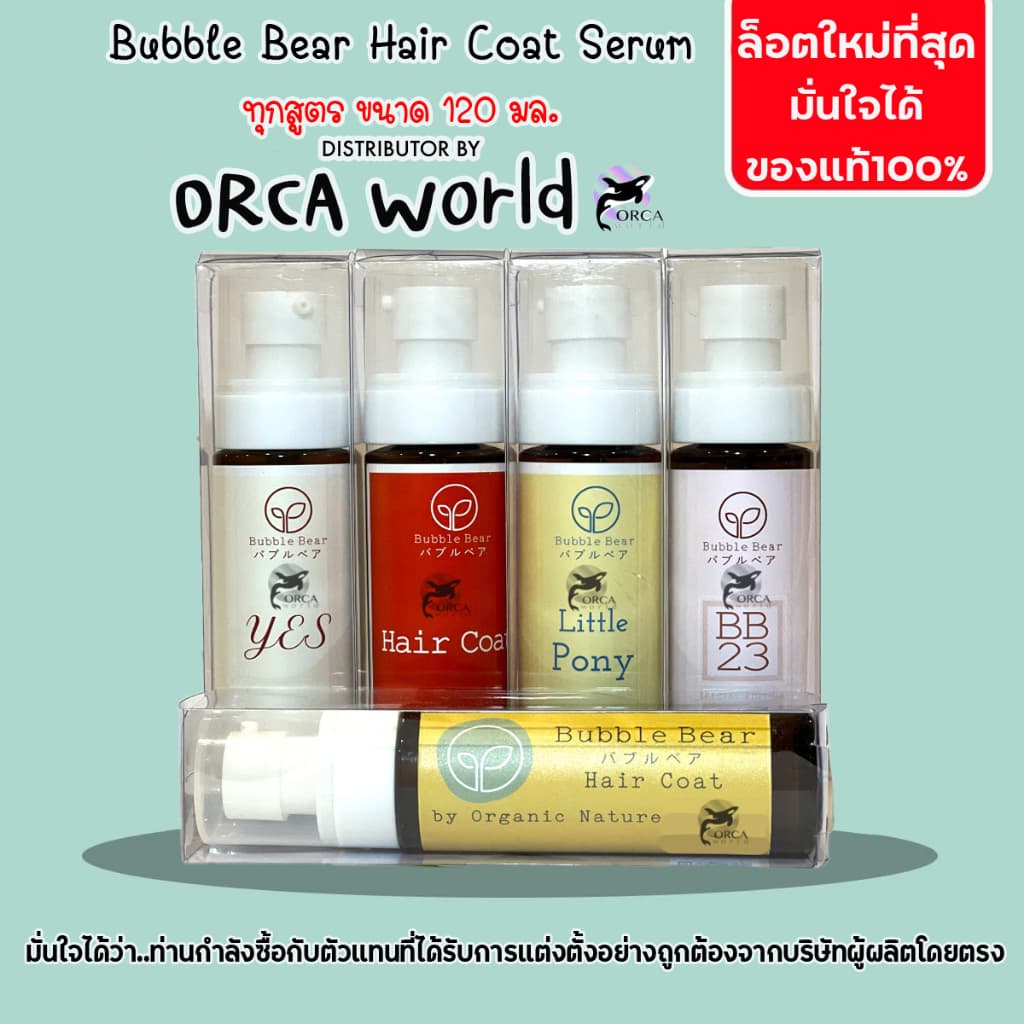 BubbleBear Hair Coat Serum บับเบิ้ลแบร์แฮร์โค้ท เซรั่ม ทุกสูตร บำรุงขน สุนัข แมว ขนนุ่มสลวย เงางาม - รูปที่ 1