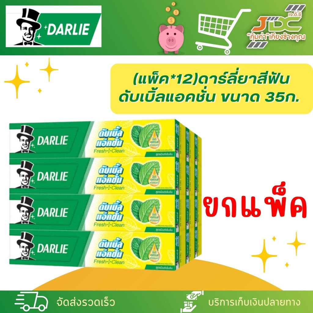 (ยกแพ็ค)*12 ดาร์ลี่ยาสีฟัน ดับเบิ้ลแอคชั่น ขนาด 35กรัม. - รูปที่ 1