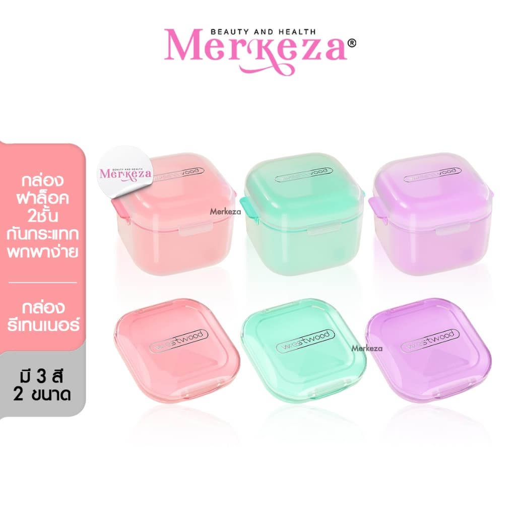 Westwood Retainer Box กล่องรีเทนเนอร์ ฝาล็อค 2ชั้น ระบายน้ำ แช่รีเทนเนอร์ ที่จัดฟันใส กล่องสีทึบ ช่องปาก - รูปที่ 1