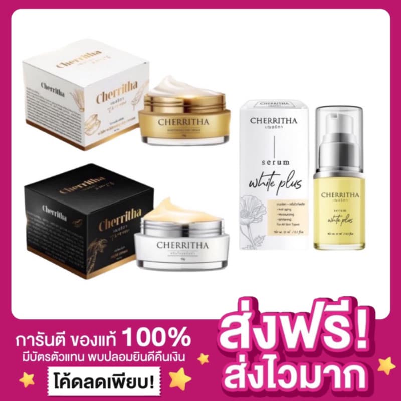 [ของแท้ ล็อตใหม่ ลุ้นทอง‼️]เฌอริตา CHERRITHA โสมเฌอริตา โสมเฌอเดย์ เซรั่มเฌอริตา ครีมโสมขมิ้นดำ Cherritha เฌอไนท์ ลดสิว - รูปที่ 1