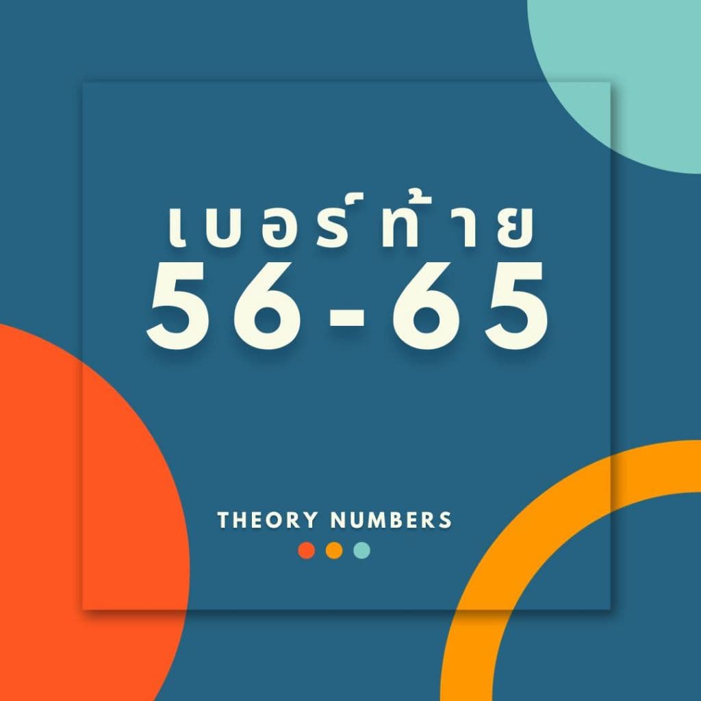 เบอร์สวย ท้าย 56 65 เลขเศรษฐี เบอร์มงคล ais เบอร์เติมเงิน เบอร์คัดพิเศษ เสริมดวง sim card ซิมสวย​ ซิมการ์ด - รูปที่ 1