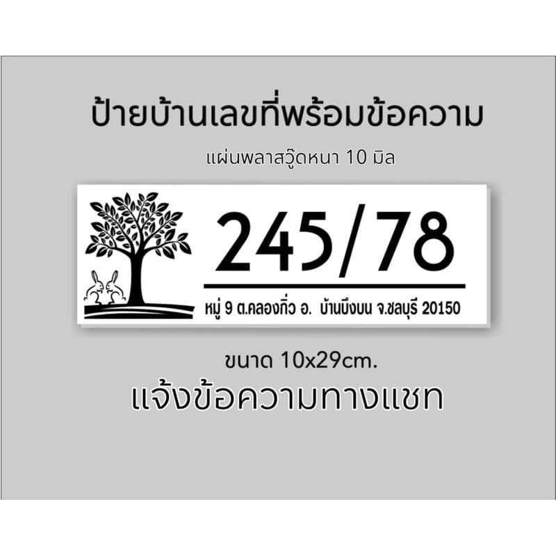ป้ายบ้านเลขที่ สไตล์โมเดิร์นกระต่ายน้อย แผ่นพลาสวู๊ดหนา 10 cm.(ขนาด 10x29cm.) - รูปที่ 1