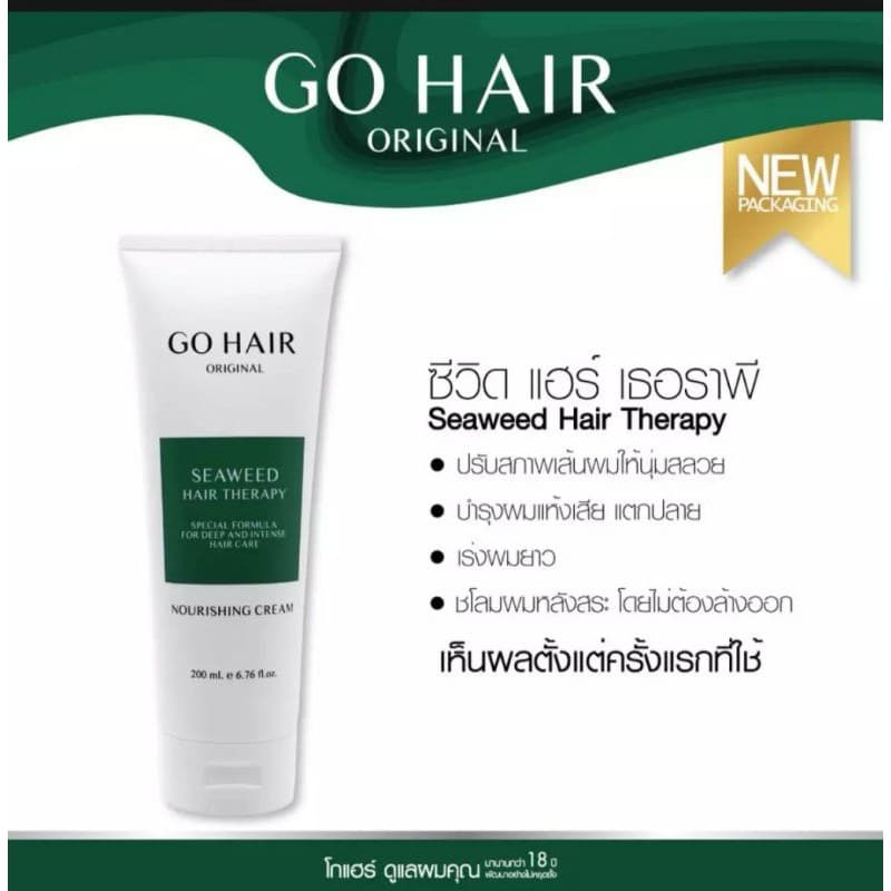 โกแฮร์ ซีวีส แฮร์ เทอราพี go hair sea weed hair therapy สูตรพิเศษ 200มล. (หลอดสีเขียว) 1หลอด ซ่อมแซม บำรุงเส้นผม ช่วยให้ - รูปที่ 1