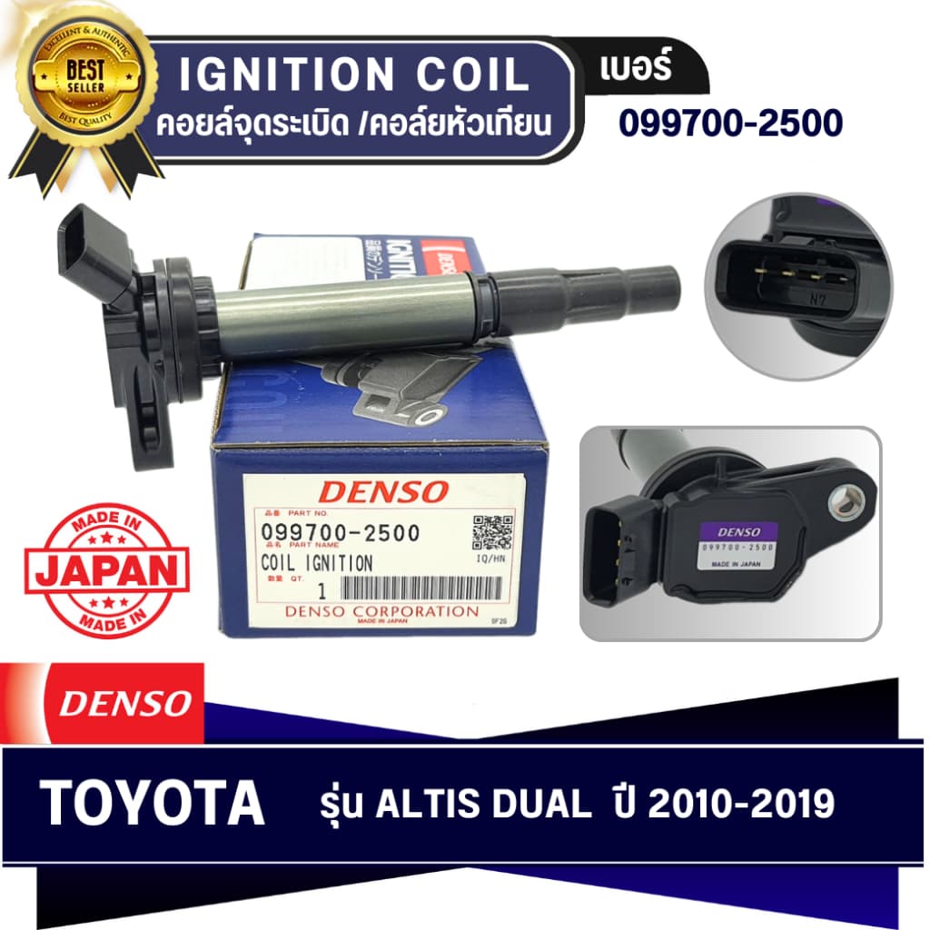 DENSO แท้ คอยล์จุดระเบิด โตโยต้า [Ignition Coil] TOYOTA ALTIS'12-15 (1-3ZRFE) [099700-2500] - รูปที่ 1
