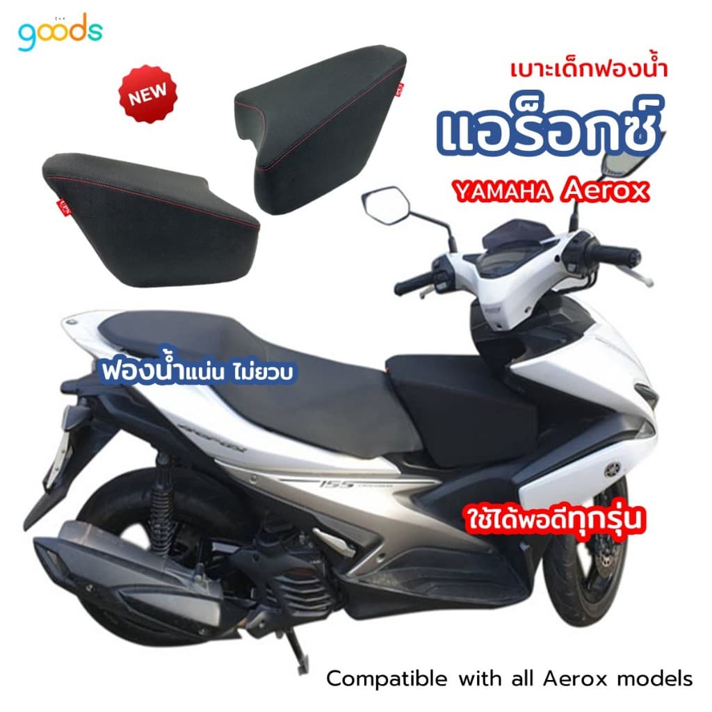 aerox เบาะเด็กฟองน้ำ แอร็อกซ์ ตรงรุ่น ใช้ได้ทุกปี คุณภาพดี ฟองน้ำแน่น ไม่ยวบ นั่งนิ่มสบาย พร้อมส่ง - รูปที่ 1