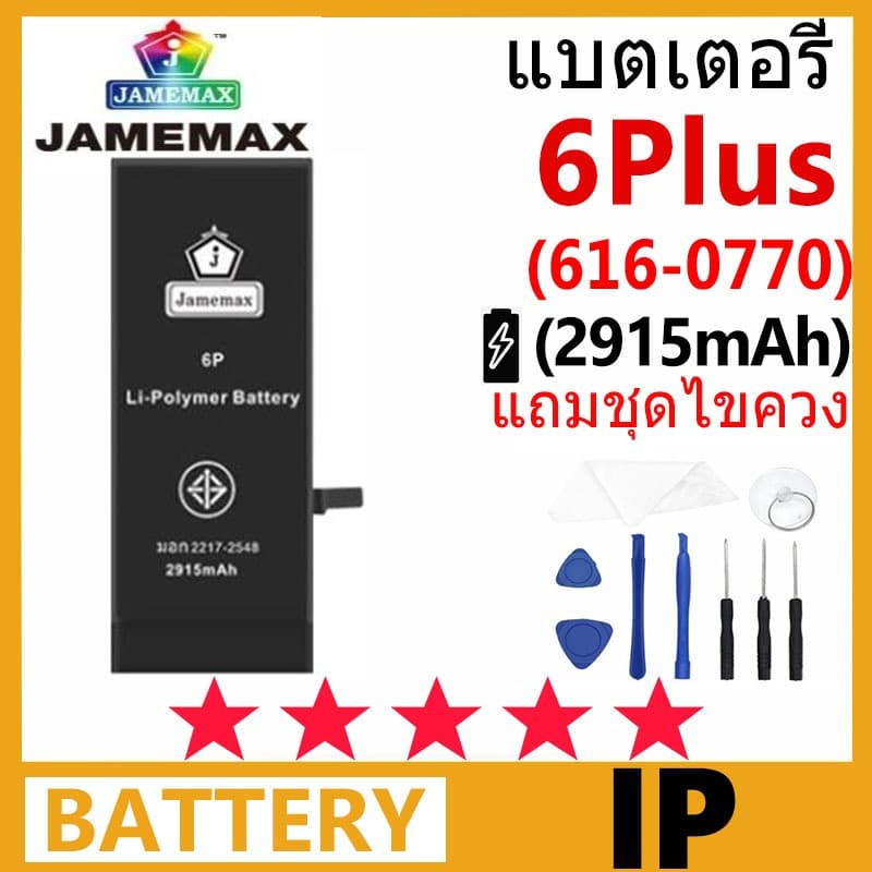 Jamemax แบตเตอรี่สำหรับไอโฟน พร้อมชุดเครื่องมือ สำหรับ IP 6Plus เช็ค Battery Health ได้ - รูปที่ 1