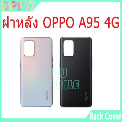 ใหม่ ฝาครอบแบตเตอรี่ด้านหลัง OPPO A95 4G battery back cover OPPO A95(4G) ฝาหลัง A95-4G - รูปที่ 1