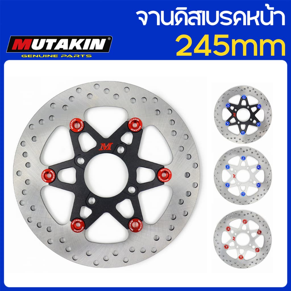 MUTAKIN ดิสก์เบรกหน้า 245 มม. EXCITER150/EXCITER155/XIR/Spark135/Spark115FI/Y125ZR /MX KING LC135 4S 5S / RS150 - รูปที่ 1