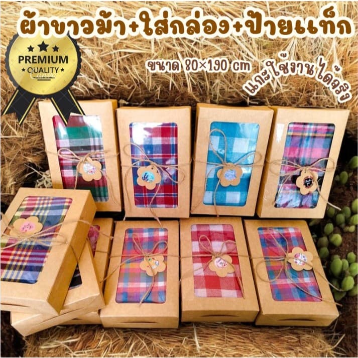 ผ้าขาวม้า+ใส่กล่อง แบบมีป้ายแท็ก ผูกโบว์ เป็นของฝากหรือที่ระลึกได้ ขนาด 80×190 cm แกะใช้งานได้จริง - รูปที่ 1