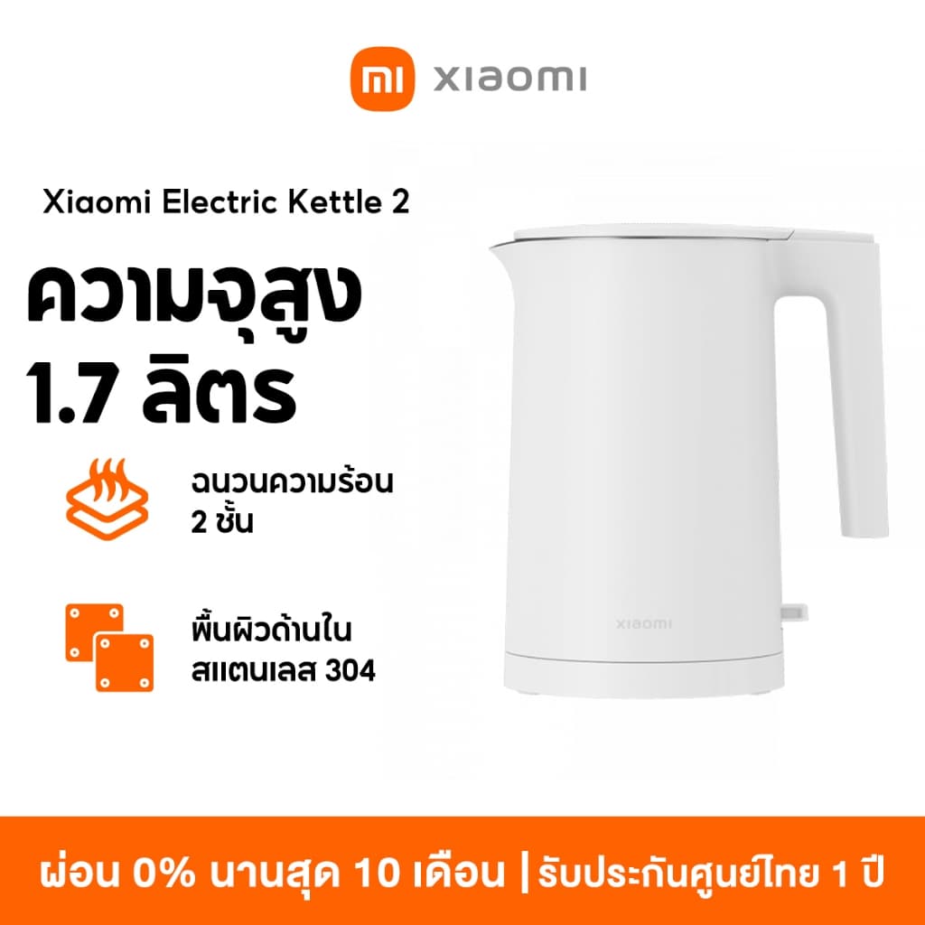 [สินค้าใหม่] Xiaomi Electric Kettle 2 กาต้มน้ำไฟฟ้า ความจุสูง 1.7 ลิตร พื้นผิวด้านในสแตนเลส 304 ฉนวนความร้อน 2 ชั้น - รูปที่ 1