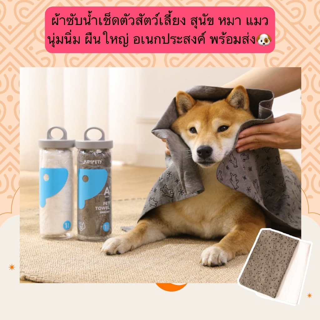 AL-1145 ผ้าซับน้ำ เช็ดตัวสัตว์เลี้ยง นุ่มนิ่ม XL ผ้าเช็ดตัวแมว หมา อเนกประสงค์ พร้อมส่ง - รูปที่ 1
