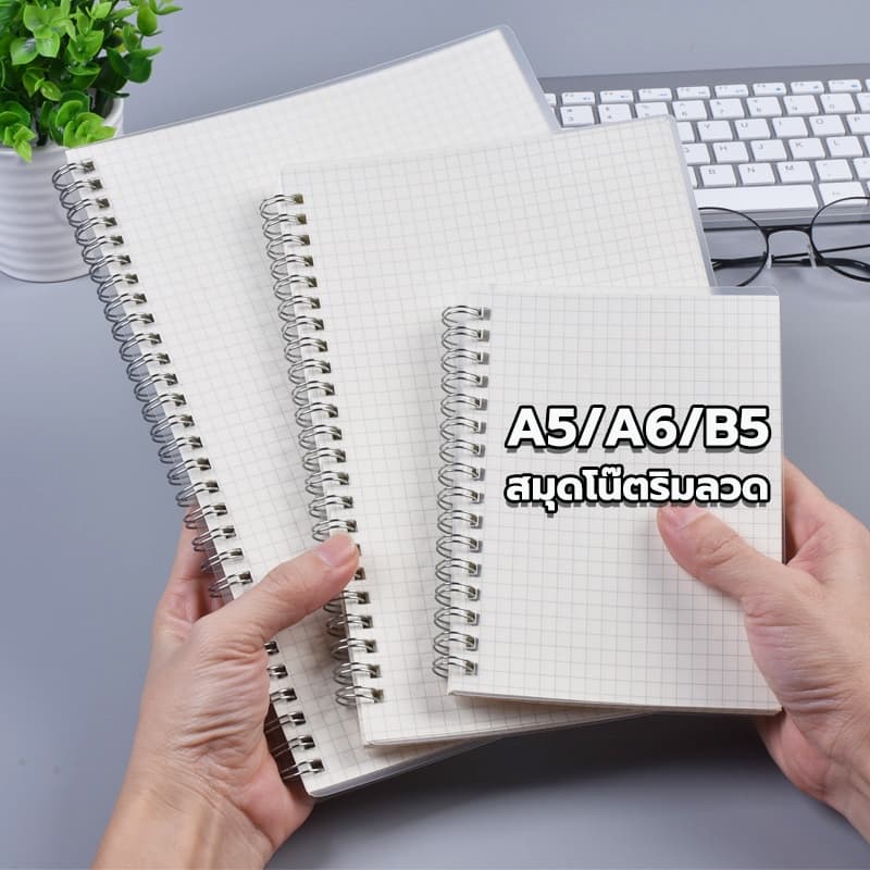 สมุดโน๊ตริมลวด A6,A5,B5 สไตล์มินิมอลสไตล์ญี่ปุ่น ปกใสขุ่น ลายตาราง มีเส้น ไม่มีเส้น จุดไข่ปลา - รูปที่ 1