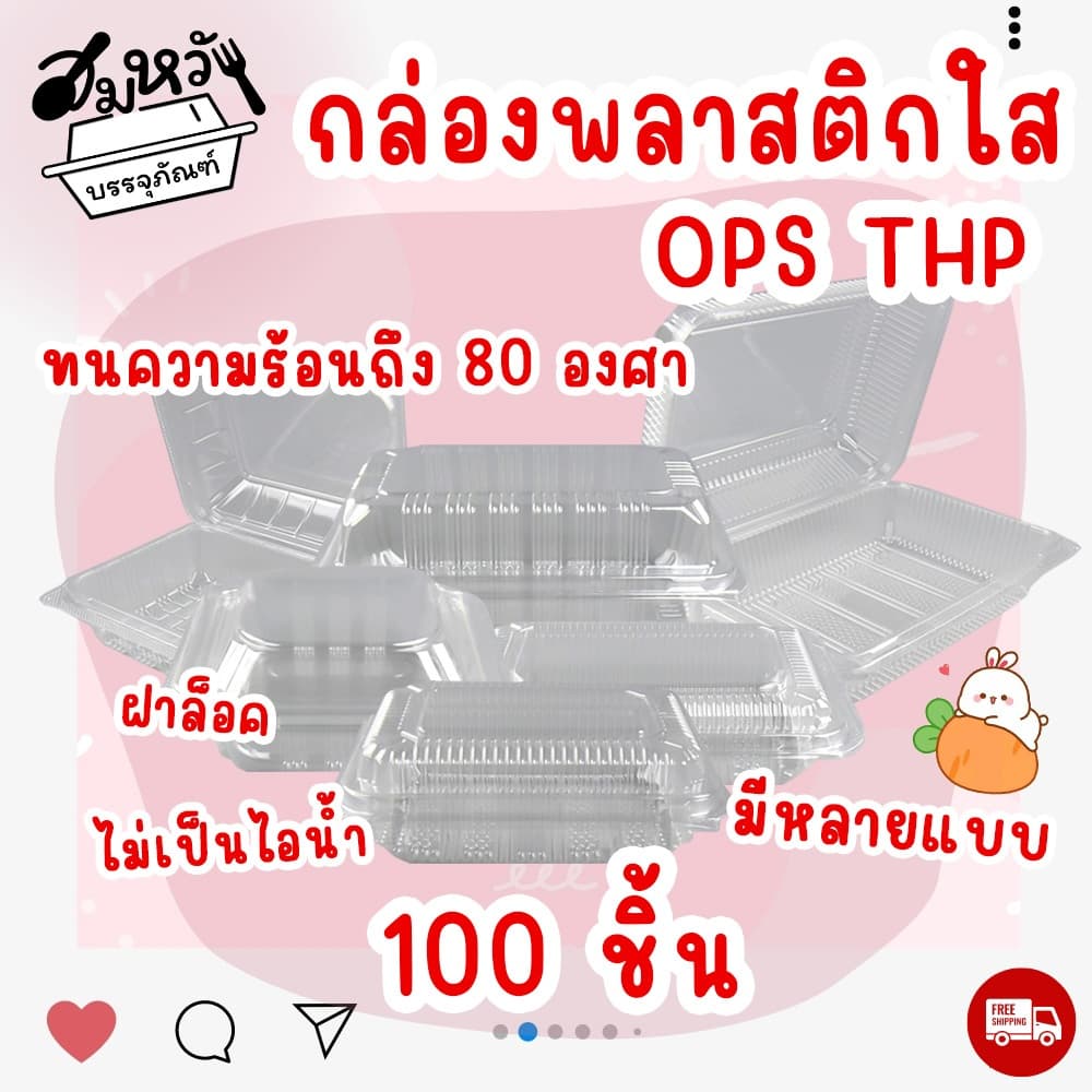 กล่องพลาสติกใส THP ฝาล็อค ไม่เป็นไอน้ำ มีหลายขนาด!!! - รูปที่ 1