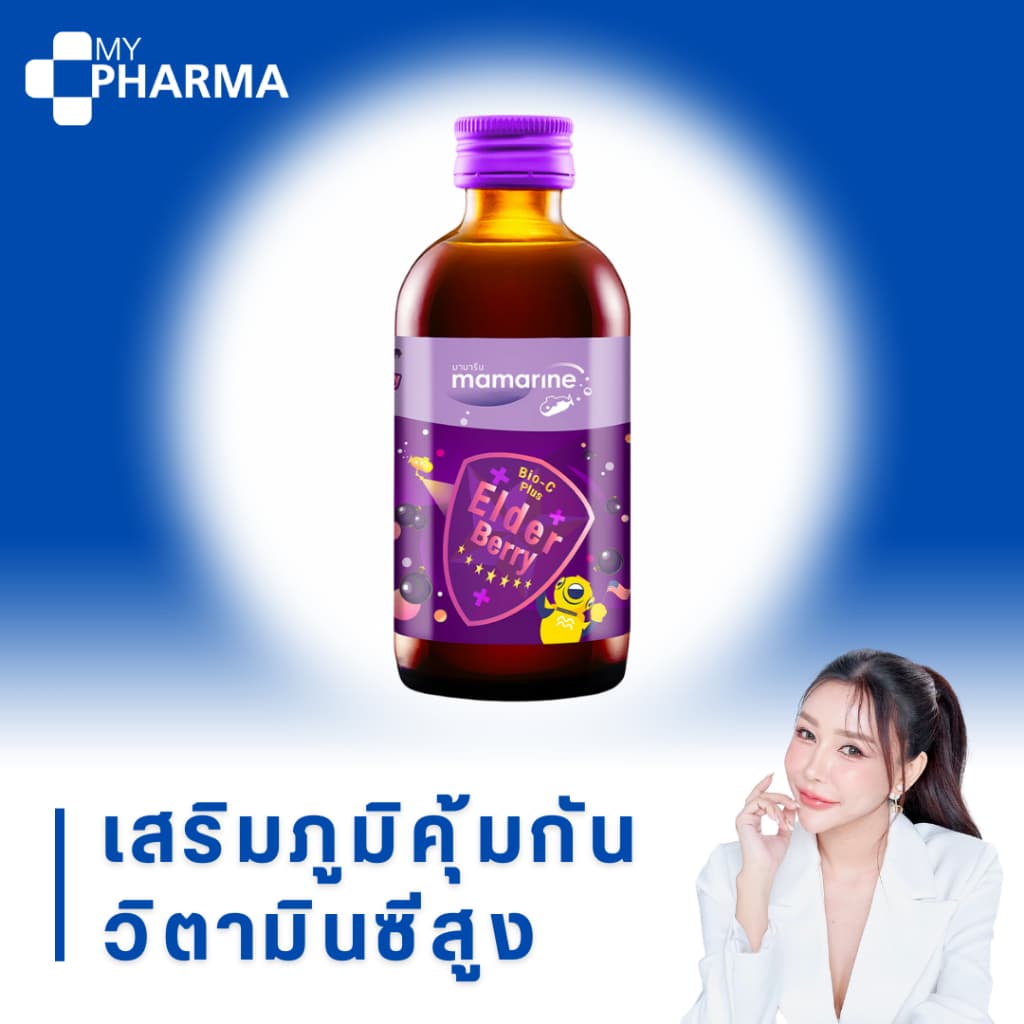 Mamarine Bio-C plus Elderberry เสริมสร้างภูมิคุ้มกัน ป้องกันหวัด สำหรับเด็ก 120 ml - รูปที่ 1