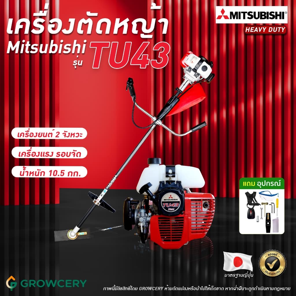 [G] เครื่องตัดหญ้า Mitsubishi รุ่น TU43 NEW เครื่องยนต์ 2 จังหวะ เครื่องแรง ตัดหญ้าสะพาย ตัดหญ้าข้อแข็ง โดย Montree More - รูปที่ 1