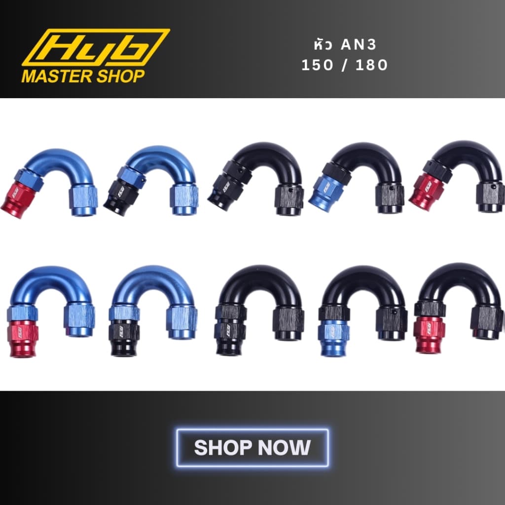 หัวฟิตติ้งขนาด an3 งอ150/180 องศาของแท้HYB พร้อมตาไก่ฟรี สำหรับสายเบรค - รูปที่ 1