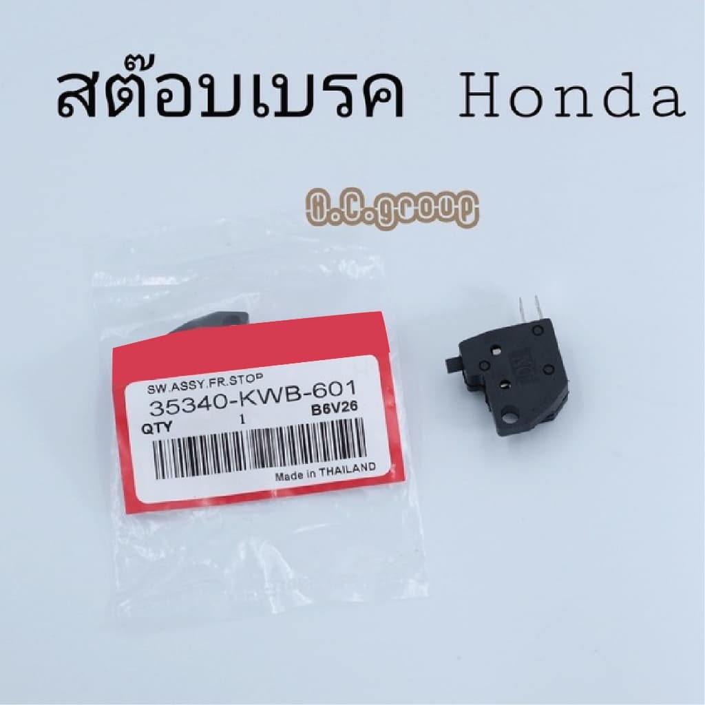 สต๊อบเบครHondaทุกรุ่น,W100,W110i,Click - รูปที่ 1