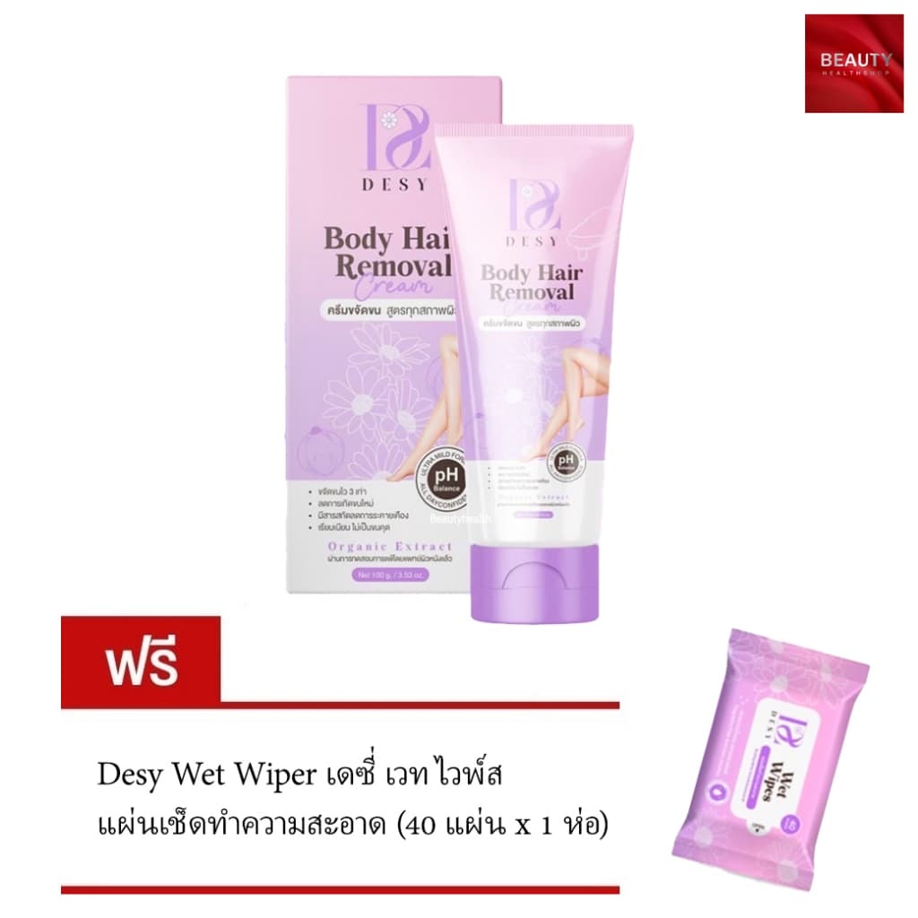 ครีมกำจัดขน เดซี่ Desy body hair removal cream (100 กรัม x 1 หลอด) แถมฟรี Desy Wet Wiper (40 แผ่น x 1 ห่อ) - รูปที่ 1