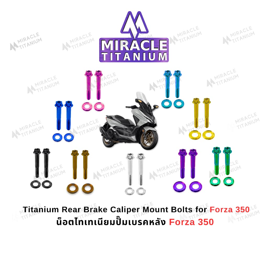 MIRACLE น็อตปั๊มเบรคหลัง ไทเทเนียม Honda Forza 350 - รูปที่ 1
