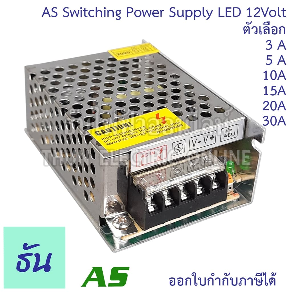 AS หม้อแปลง LED 12V  ขนาดแอมป์ ตัวเลือก 3A, 5A, 10A, 15A, 20A, 30A, ( อแดปเตอร์ ) Switching Power Supply สวิตซ์ชิ่ง - รูปที่ 1