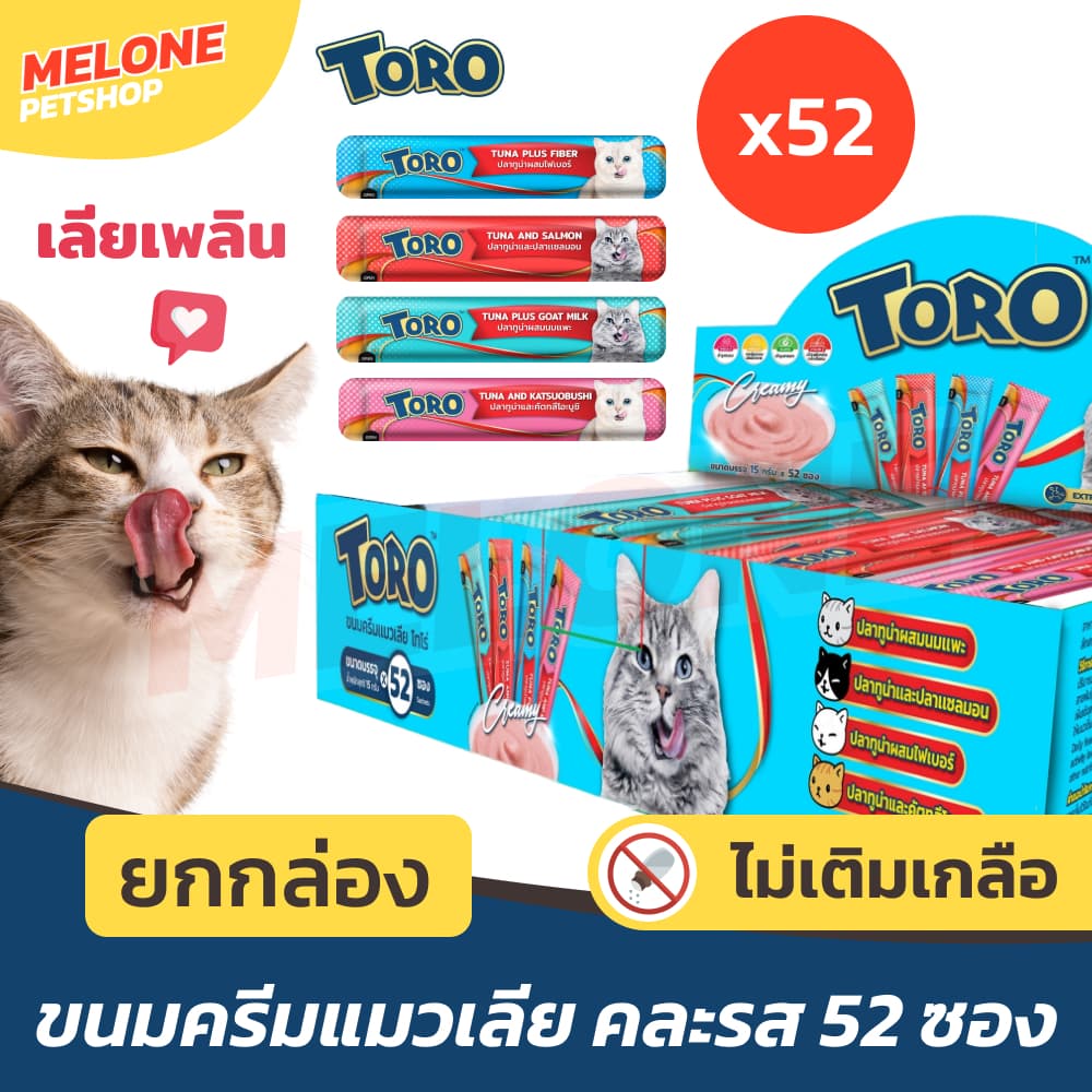 [แพ็คสุดคุ้ม!] TORO TORO โทโร่ ครีมแมวเลีย ขนมแมวเลีย ยกกล่อง 52 ซอง 4 สูตร ปลาโอ ไฟเบอร์ แซลมอน นมแพะ - รูปที่ 1