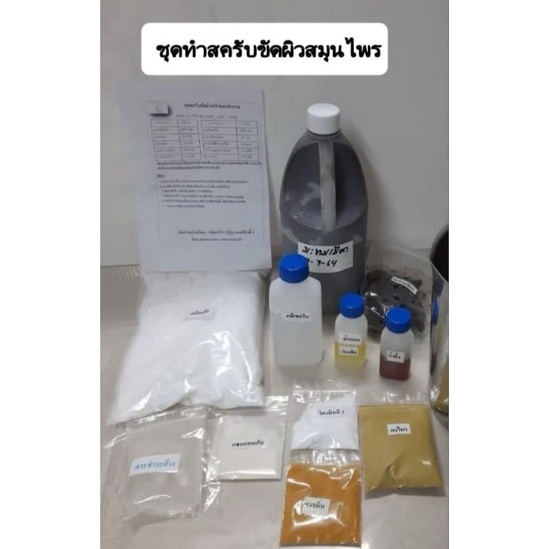 ชุดทำเกลือขัดผิวสมุนไพรDIY ทำได้ 1.5กก - รูปที่ 1
