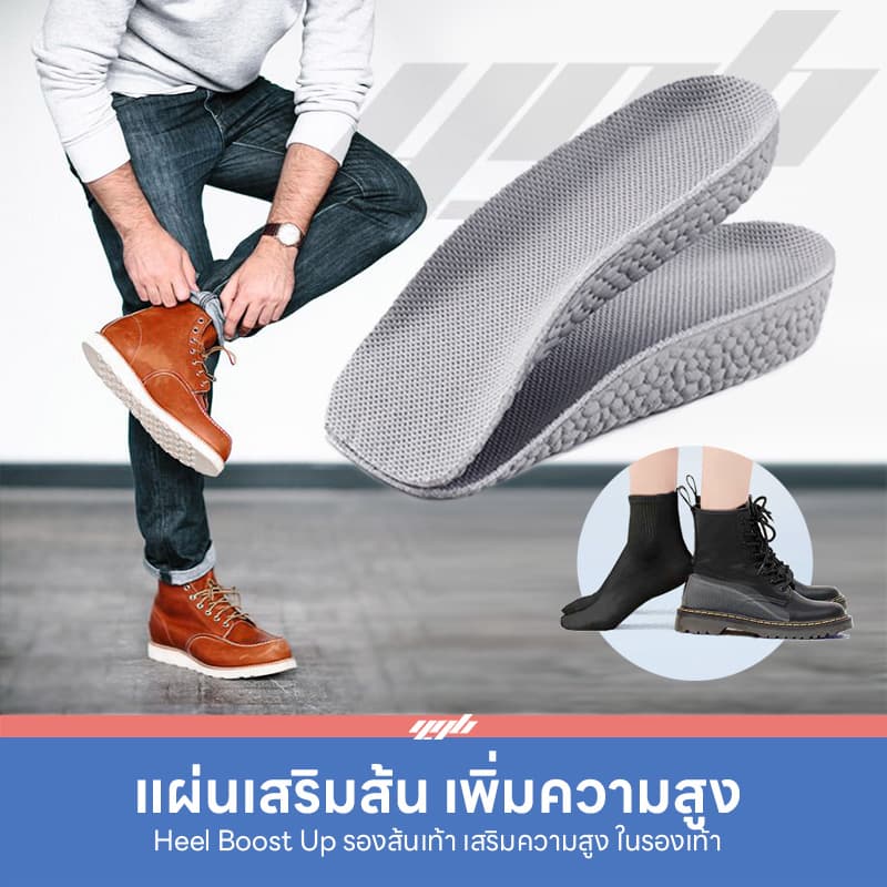 YGB แผ่นเพิ่มความสูง แผ่นเสริมส้นเท้า (1คู่) BoostUp 1-3 cm. เสริมส้น รองเท้าเพิ่มความสูง - รูปที่ 1