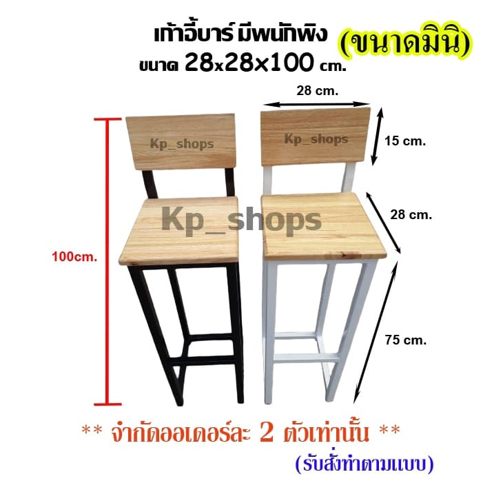 เก้าอี้บาร์ มีพนักพิง หน้าไม้เเผ่นยางพารา สูง100cm. ขนาด28x28cm มีขาสีขาว และ ขาสีดำ (ขนาดมินิ) - รูปที่ 1