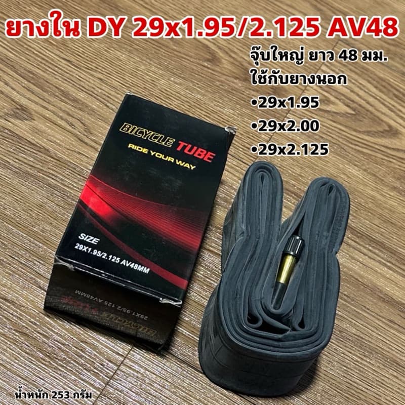 ยางใน DY 29x1.95/2.125 AV48 - รูปที่ 1