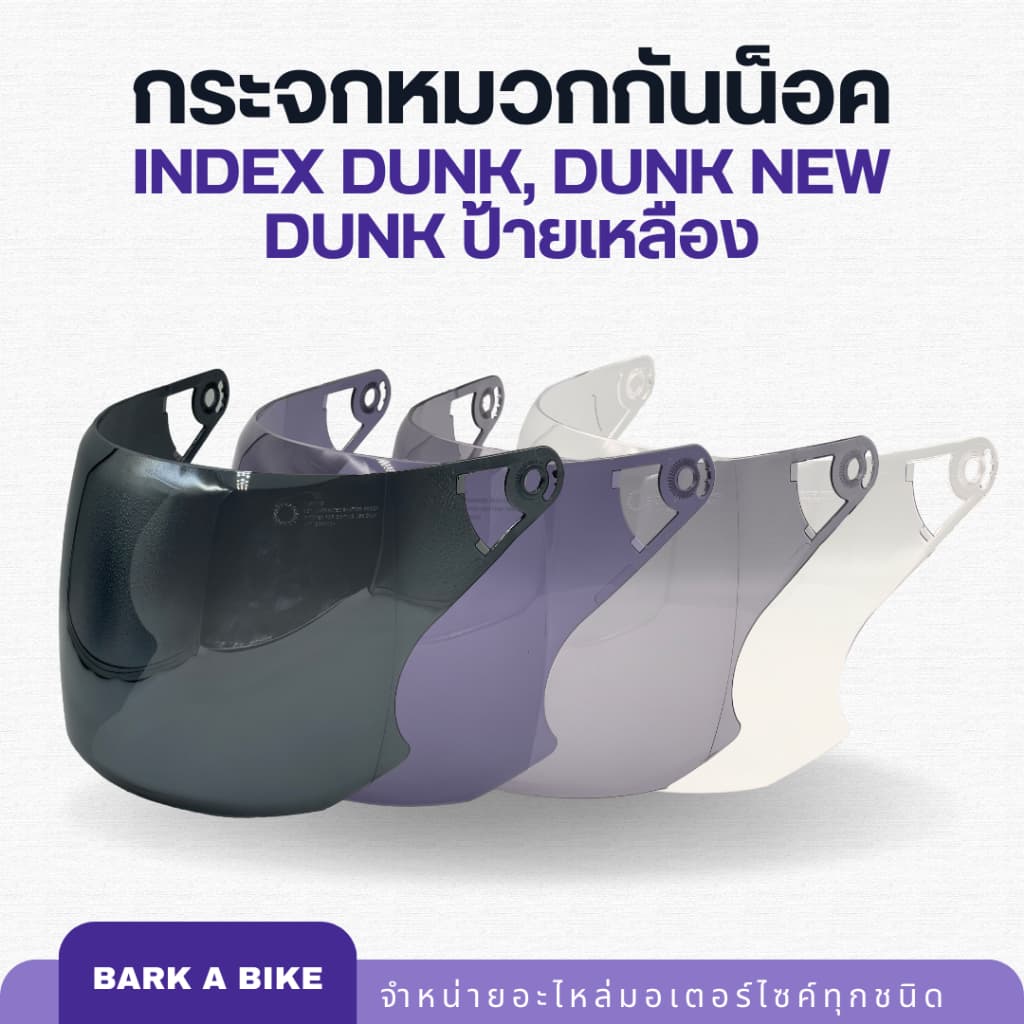 หน้ากากหน้าสำหรับใส่หมวกกันน็อค Index รุ่น Dunk, Dunk new, Dunk ป้ายเหลือง ของแท้ 100% - รูปที่ 1