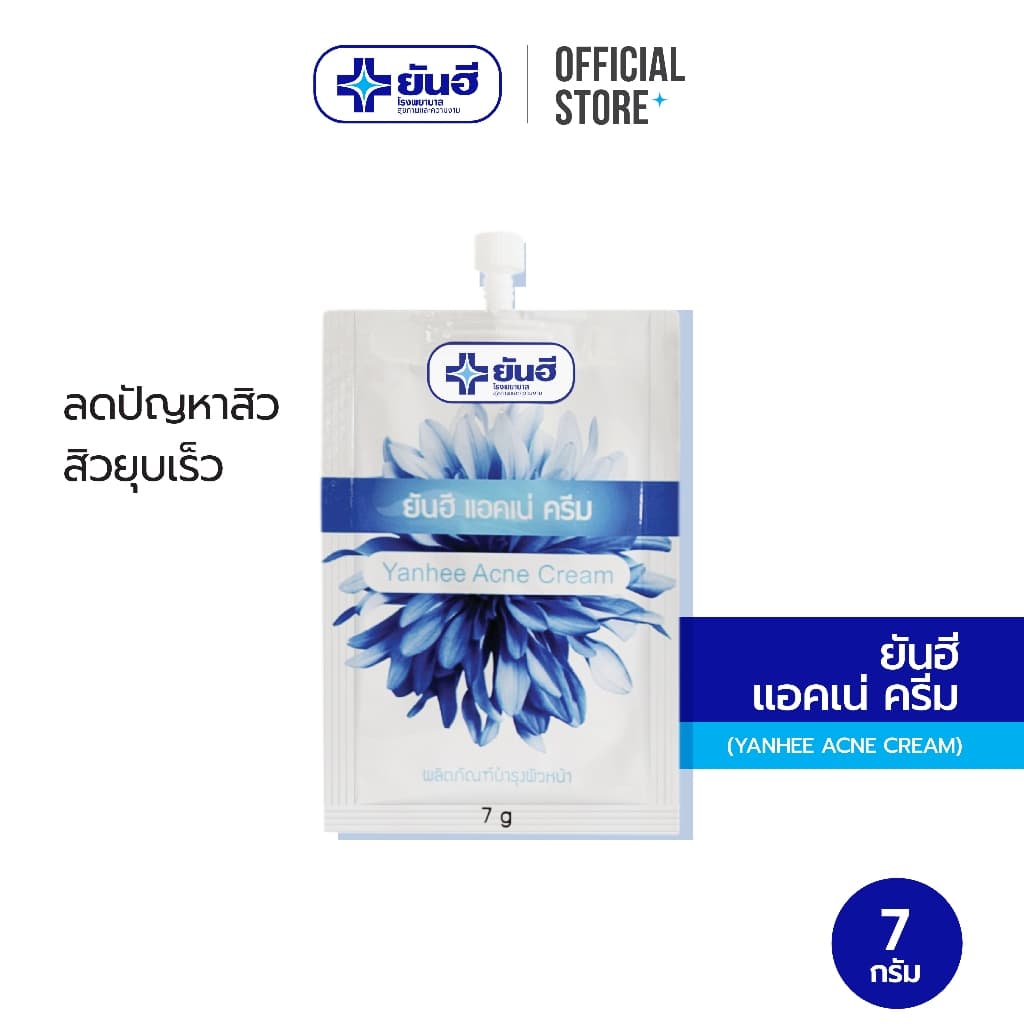 Yanhee Acne Cream 7g ยันฮี ครีมแต้มสิว  ช่วยลดสิว สิวยุบทันใจ สูตรเฉพาะ รพ. ยันฮี - รูปที่ 1