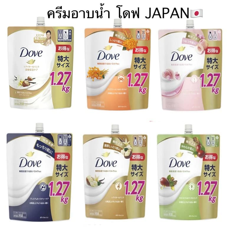 ??พร้อมส่ง❤️Dove ครีมอาบน้ำ โดฟ แบบถุงเติม ปริมาณ 1.27kg. ถุงใหญ่สุดคุ้มค่ะ นำเข้าจากจากญี่ปุ่นแท้? - รูปที่ 1