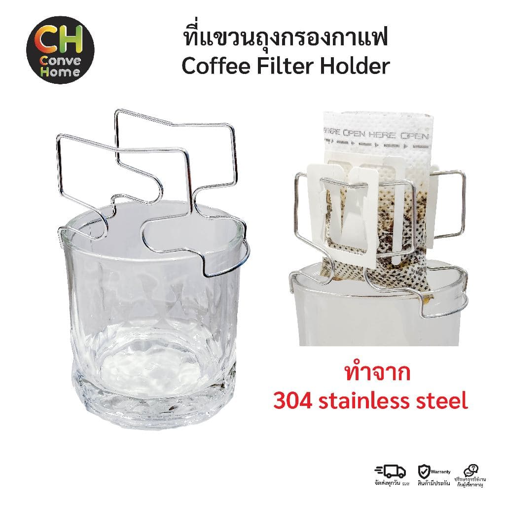ที่แขวนกระดาษกรองกาแฟ ที่ห้อยถุงกรองกาแฟ  Coffee Filter Holder - รูปที่ 1