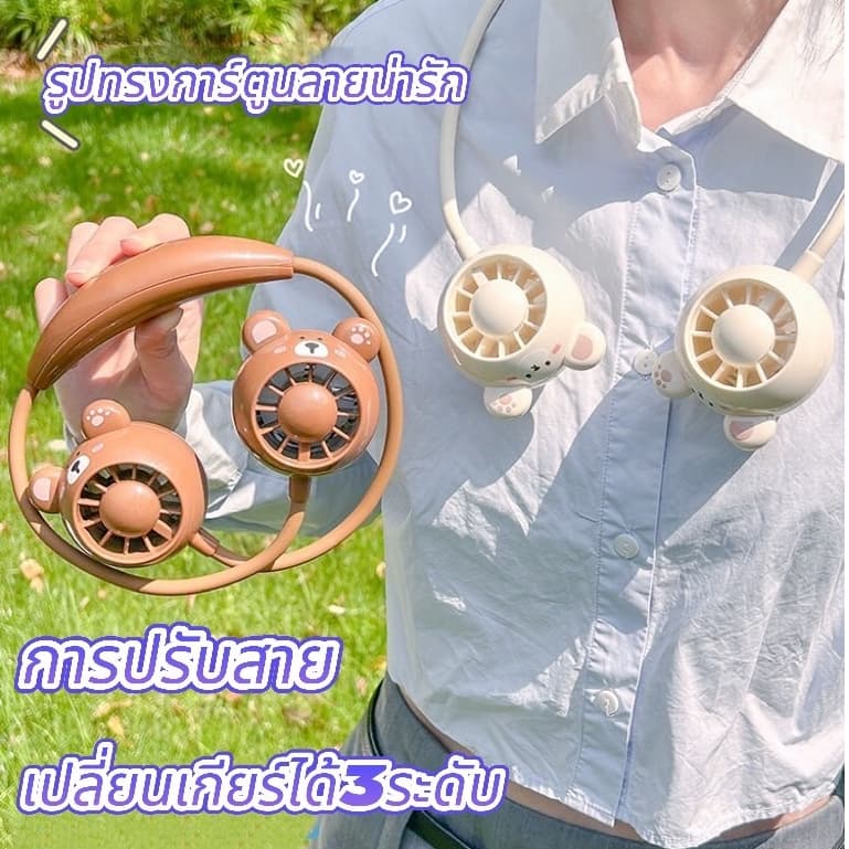 พัดลมคล้องคอ ลายการ์ตูนสุดน่ารัก พกพาง่าย  พัดลมมินิน้ำหนักเบา ชาร์จ USB พัดลมพกพา 3รุ่น - รูปที่ 1