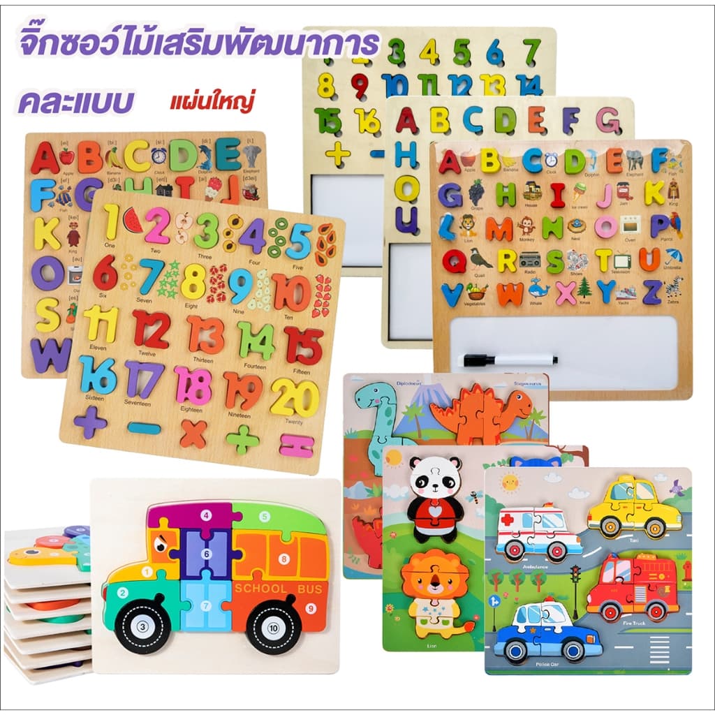 จิ๊กซอว์ไม้บล็อคไม้เสริมพัฒนาการเด็ก แผ่นใหญ่กระดานจิ๊กซอว์ตัวเลข บล็อคไม้ A-Z พร้อมคำศัพท์ ของเล่นเด็ก ตัวต่อไม้ - รูปที่ 1