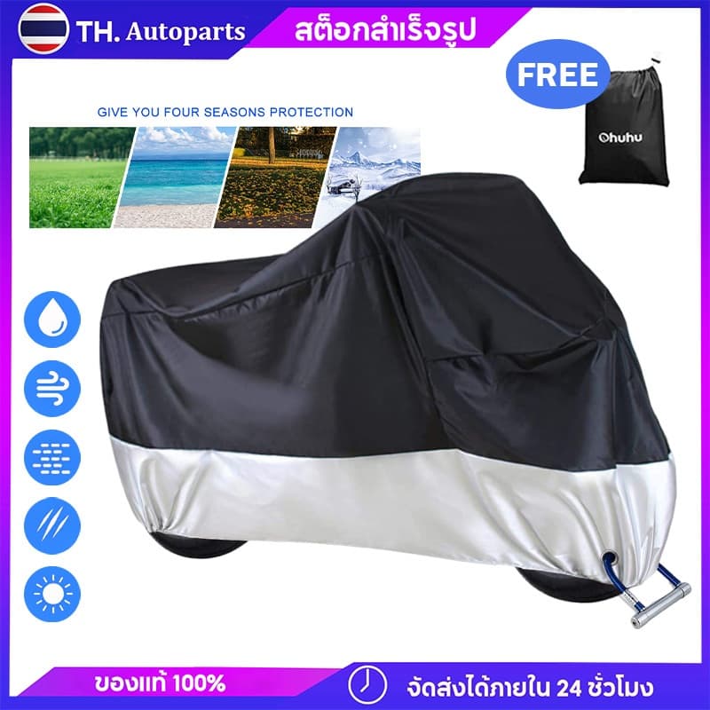 ผ้าคลุมรถมอเตอร์ไซค์  MDL 0802B แบบผ้า 190T อย่างหนา แบบผ้า  อย่างหนาพิเศษ ผ้าคลุมรถมอเตอร์ไซค์ - รูปที่ 1