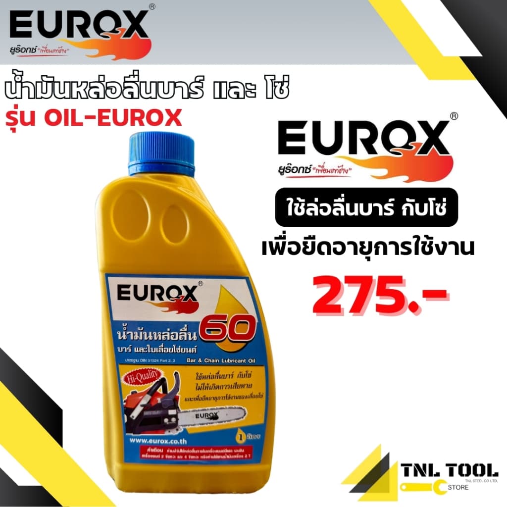 EUROX  น้ำมันหล่อลื่นบาร์ ไบเลื่อยโซ่ยนต์ EUROX-60 ขนาด 1000 ซีซี ใช้เพื่อหล่อลื่นไม่ให้เกิดความเสียหาย - รูปที่ 1