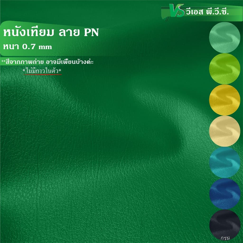 ผ้าหนังเทียม ลายPN 2 ความหนา: 0.7 มิล | ขนาด: 50x137ซม., 100x137ซม. | พับส่ง - รูปที่ 1