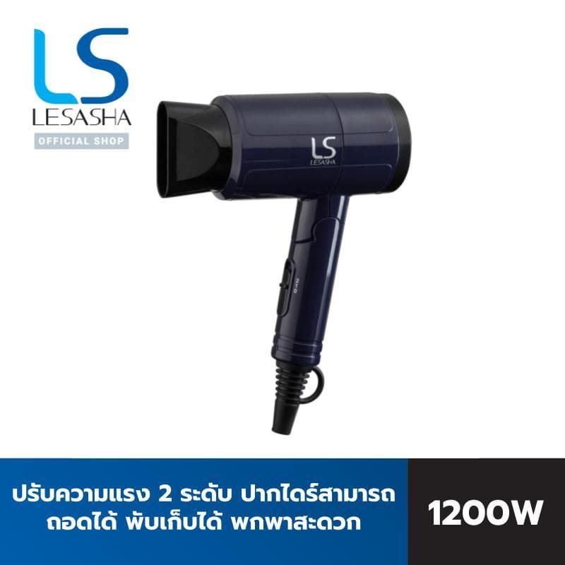 LESASHA ไดร์เป่าผม แอร์แมกซ์ คอมแพค1200 วัตต์ LS0657  AIRMAX COMPACT HAIR DRYER - รูปที่ 1