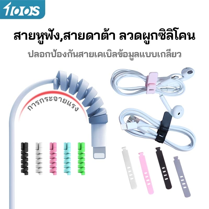 สายรัดซิลิโคน 100S, ชุดหูฟัง, ที่ม้วนเก็บสายข้อมูลแบบซิลิโคน, ฝาครอบป้องกันสายเคเบิลข้อมูล, - รูปที่ 1