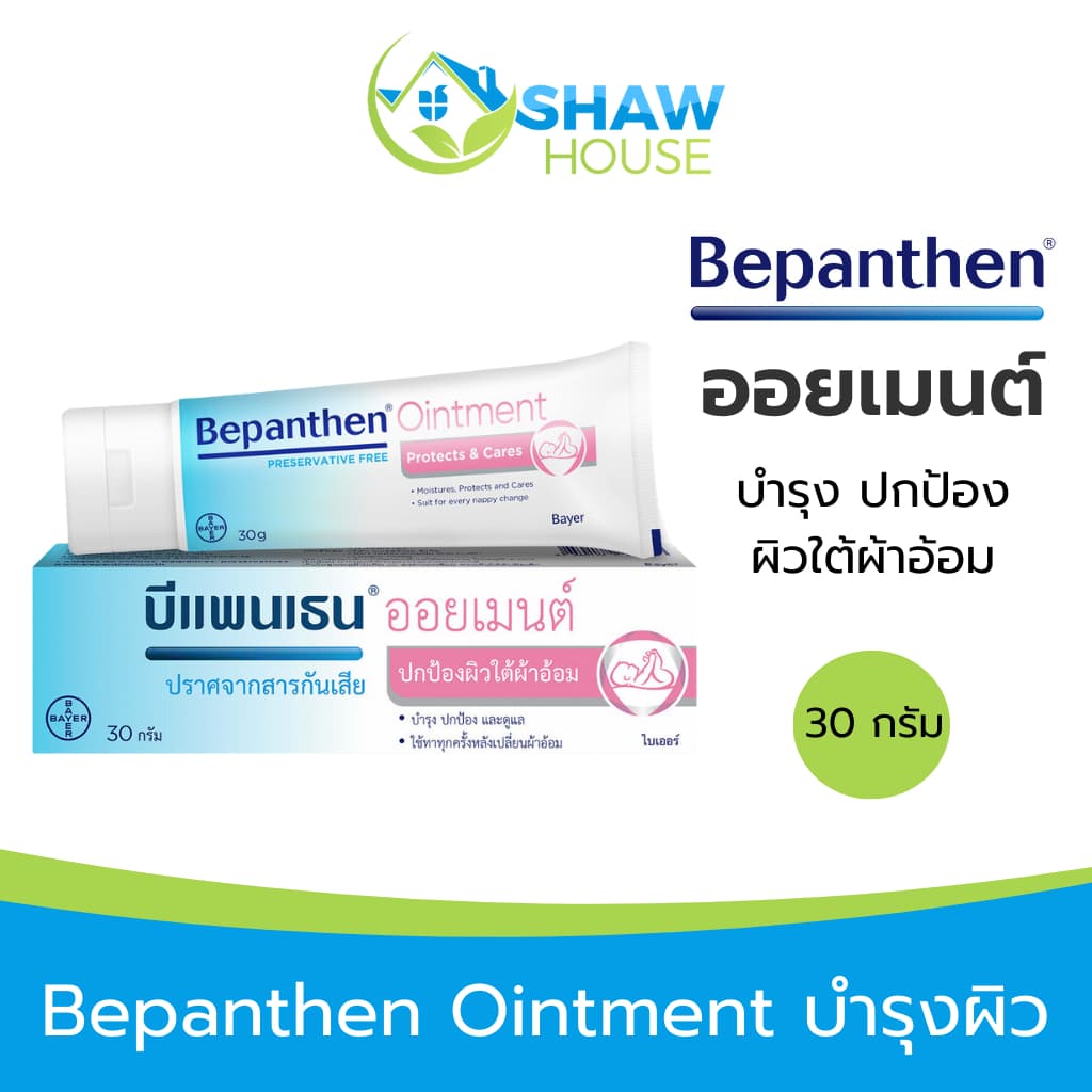 Bepanthen  Ointment (30 g) บีแพนเธน ออยเมนต์ ดูแลผิวจากผื่นผ้าอ้อม สำหรับเด็ก และผู้สูงอายุ - รูปที่ 1