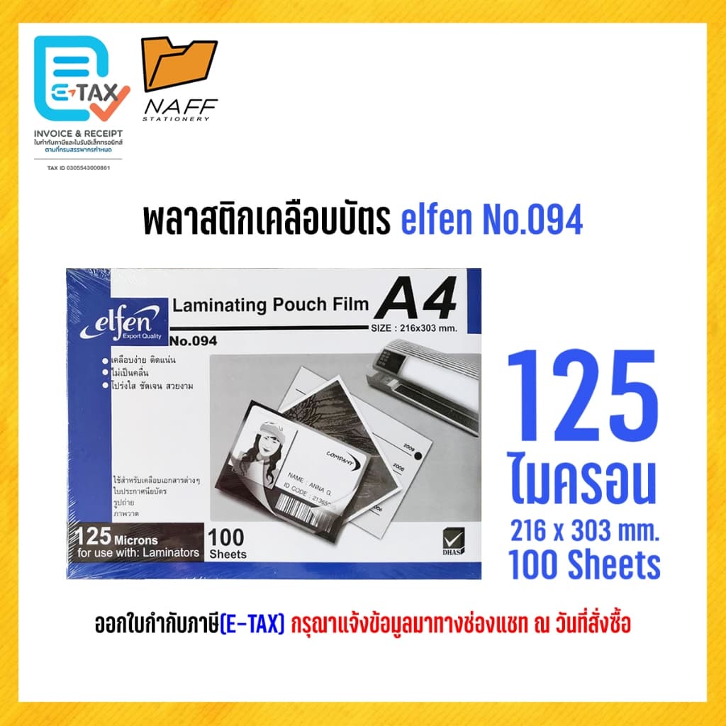 พลาสติกเคลือบบัตร elfen A4 พลาสติกเคลือบ 125 ไมครอน ขนาด 216x303 mm. (1 แพ็ค บรรจุ 100 แผ่น) - รูปที่ 1