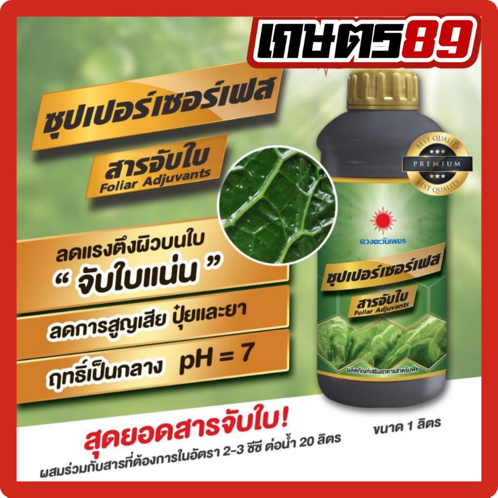 สารจับใบ ซุปเปอร์เซอร์เฟส ตราดวงตะวันเพชร ขนาด 1 ลิตร - รูปที่ 1